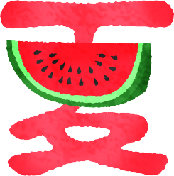 施設名を入れます